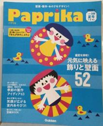 Paprika 　2022年7・8・9月