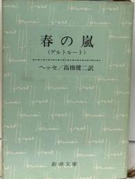 春の嵐　(ゲルトルート)