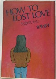 HOW TO  LOST LOVE  失恋のしかた