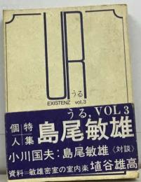 UR　うる　EXISTENZ vol.3