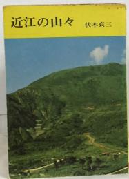 近江の山々