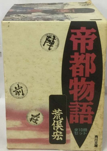 帝都物語　帝都大戦　DVD セット　　（原作/荒俣宏） Amazon.co.jp: 帝都物語 [DVD] : 勝新太郎, 嶋田久作, 原田