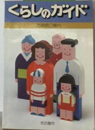 くらしのガイド  市政窓口案内