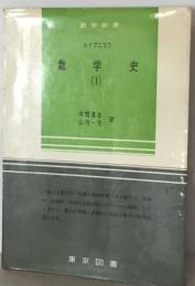 数学史1