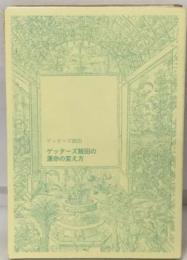 ゲッターズ飯田の運命の変え方