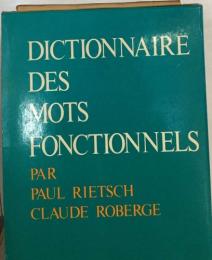 現代フランス語法辞典　DICTIONNAIRE  DES  MOTS  FONCTIONNELS