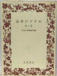 読書のすすめ4