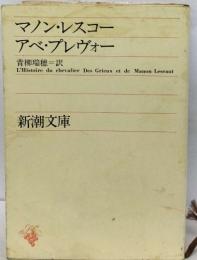 マノン・レスコー
