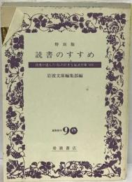 特別版  読書のすすめ