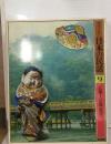 日本の民話9　近畿 京都・滋賀＞