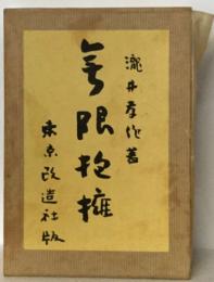無限抱擁