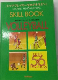 トッププレイヤーをめざすキミへ!  SPORTS FUNDAMENTAL  SKILL BOOK