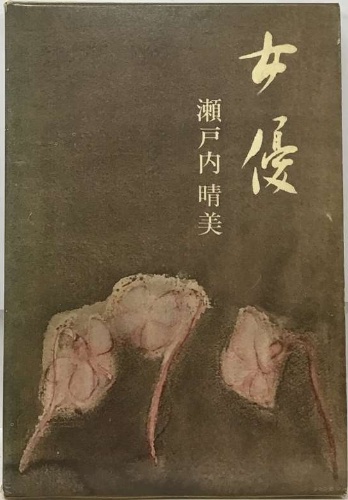 からだを造りかえるミネラル健康法(兼子 昭一郎) / 古本配達本舗 