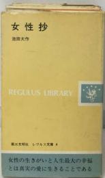 女性抄