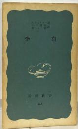 李白