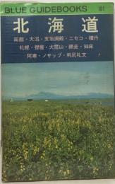 北海道 函館・大沼・支笏洞爺・ニセコ・積丹