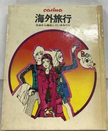 carina  海外旅行