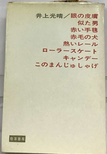 水辺をいける 自然本位水もの作品集(小原流) / 古本配達本舗