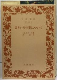 詩という仕事について