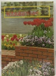 病害虫退治屋かり