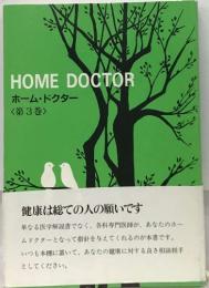 HOME DOCTOR  ホーム・ドクター　第三券
