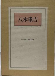 八木重吉