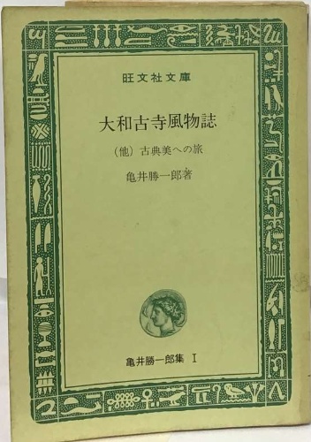 腎臓病治療の秘訣 現代医学でなおらぬ人のために(甲田光雄