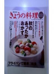 NHKきょうの料理　2003年11月