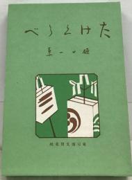 べろとけた