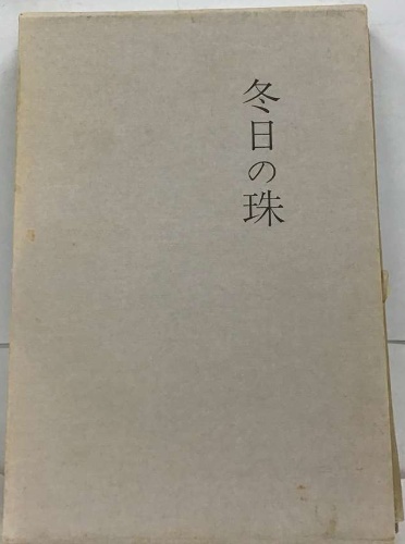 2025年最新】Yahoo!オークション -日本の民話 (ほるぷ 未来社)の