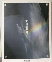 大自然源流。