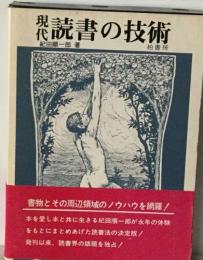 読書の技術