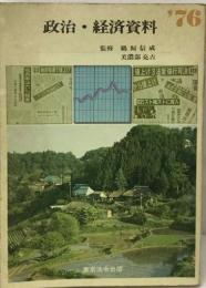 政治・経済資料’76