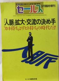 「人脈」拡大・交流の決め手