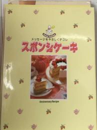 メッセージをやさしくテコレ  スポンジケーキ