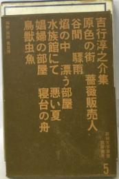 原色の街 薔薇販売人 谷間 驟雨 焔の中 漂う部屋 水族館にて 悪い夏 娼婦の部屋 寝台の舟 鳥獣虫魚