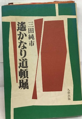 流行に  新しい不動産仲介の実務 古本配達 / 伸) 基礎から実践まで(吉野 ビジネス、マネー