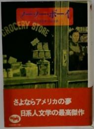 ソー・ボーイ