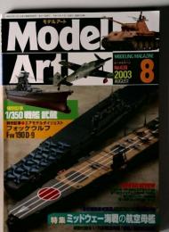 Model Art MODELING MAGAZINE 2003年8月号