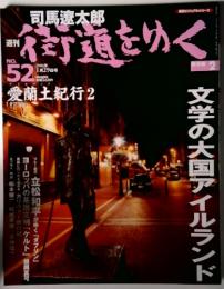 街道をゆく　2006年1月29日号