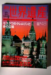 世界県産　２００１年１０月号４８号