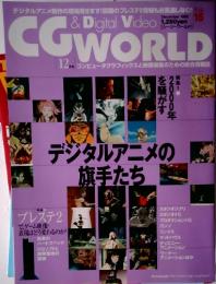 CGWORLD　1999　12