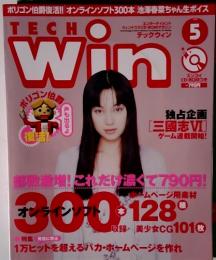 ポリゴン伯爵復活!! オンラインソフト300本 池澤春菜ちゃん生ボイス　TECH WIN　５号