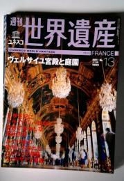 世界遺産　２００１年１月号１３号