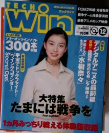 TECH Win 1998年12月号 テックウィン