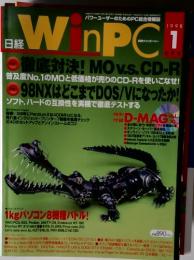 日経　WinPC　１９９８年１月号