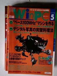 日経　WinPC　1998／5