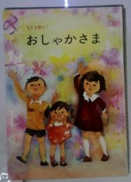 生きる教え  おしゃかさま