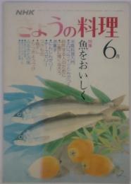 きょうの料理6月