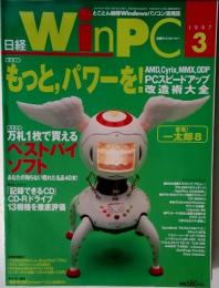 WinPC　1997／3　もっと、パワーを!